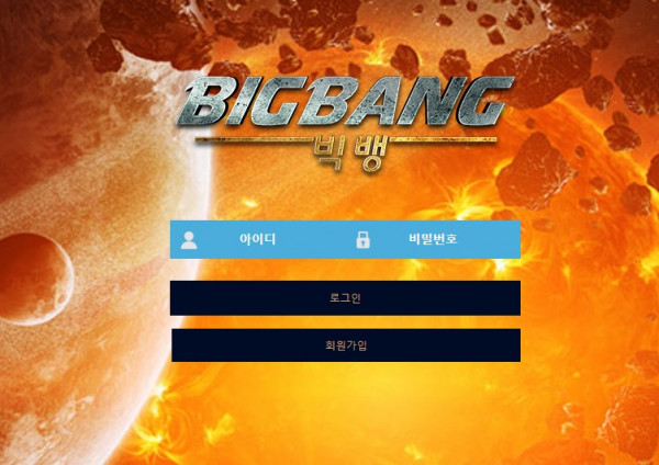 토토사이트 빅뱅_bigbang 스포츠토토핫