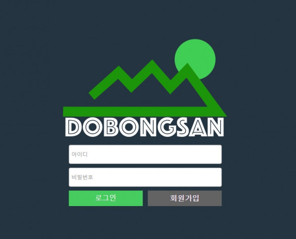 토토사이트 도봉산_dobongsan 스포츠토토핫