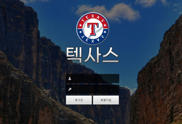 토토사이트 텍사스_TEXAS 스포츠토토핫