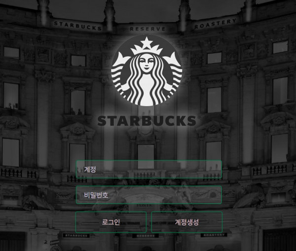 토토사이트 스타벅스-starbucks 스포츠토토핫