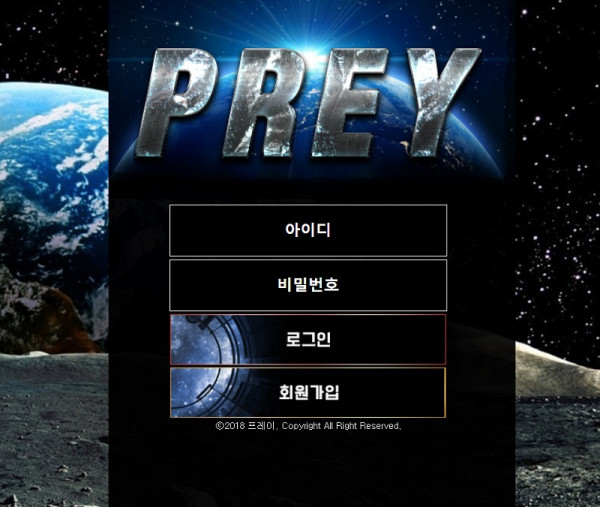 토토사이트 프레이-prey 스포츠토토핫