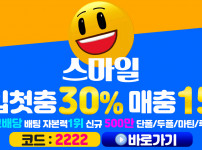 토토사이트 토토-토토사이트-스마일-smile 스포츠토토핫