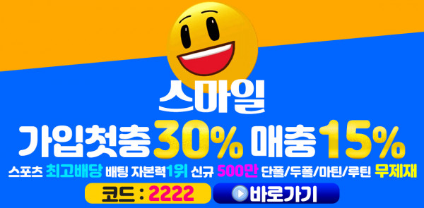 토토사이트 토토-토토사이트-스마일-smile 스포츠토토핫