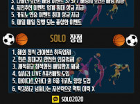 토토사이트 솔로-solo 스포츠토토핫