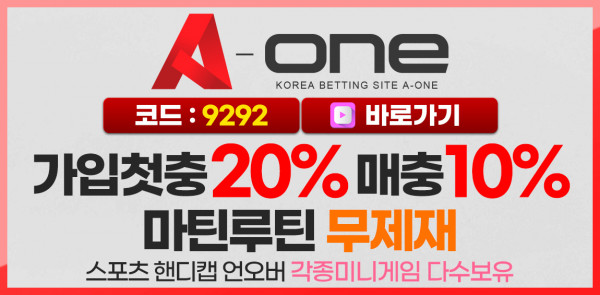 토토사이트 토토-토토사이트-에이원-aone 스포츠토토핫