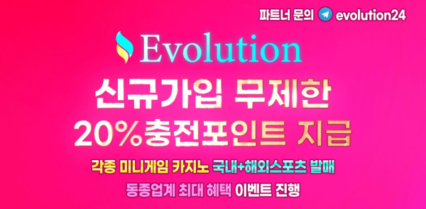 토토사이트 에볼루션_evolution 스포츠토토핫