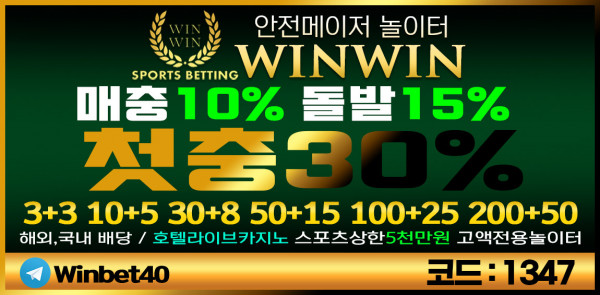 토토사이트 토토_토토사이트_윈윈_winwin 스포츠토토핫