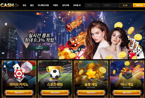 토토사이트 캐시카지노-cashcasino 스포츠토토핫