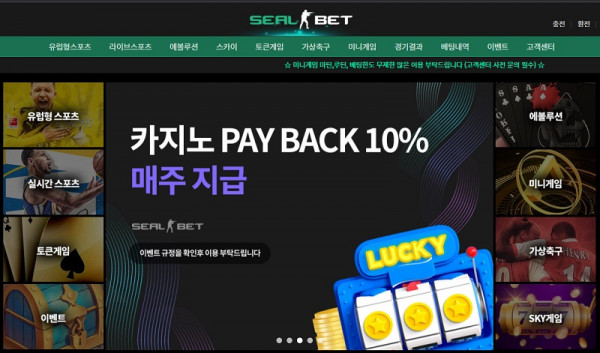 토토사이트 씰벳-sealbet 스포츠토토핫