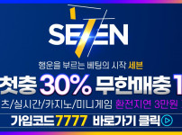 토토사이트 세븐-seven 스포츠토토핫