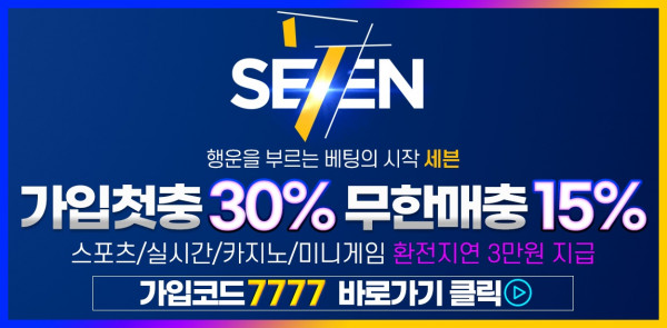 토토사이트 세븐-seven 스포츠토토핫