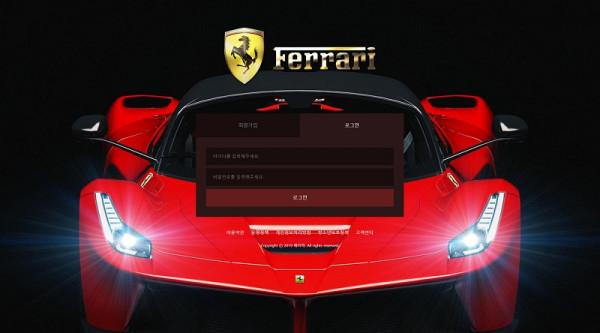 토토사이트 페라리-ferrari 스포츠토토핫