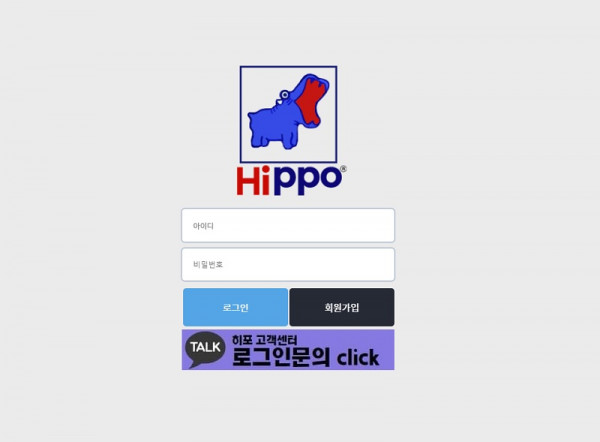 토토사이트 히포-hippo 스포츠토토핫