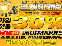 토토-토토사이트-오케이캐쉬-okcash 스포츠토토핫