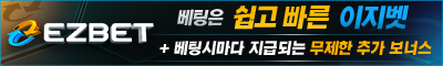 토토사이트 이지벳 스포츠토토핫