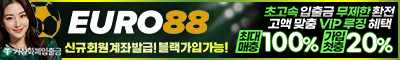 카지노사이트 유로88 스포츠토토핫