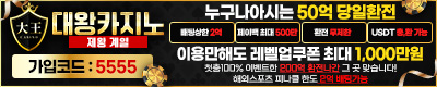 토토사이트 대왕카지노 스포츠토토핫
