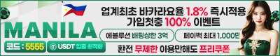 토토사이트 마닐라 스포츠토토핫