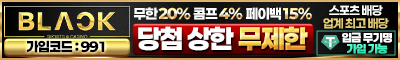 토토사이트 블랙벳 스포츠토토핫