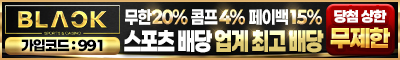 토토사이트 블랙벳 스포츠토토핫