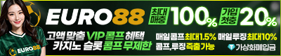 카지노사이트 유로88 스포츠토토핫