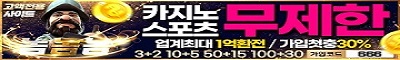 토토사이트 놈놈놈
