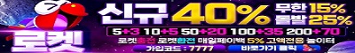 토토사이트 로켓