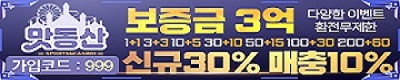 토토사이트 맛동산 스포츠토토핫