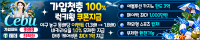 토토사이트 세부 스포츠토토핫