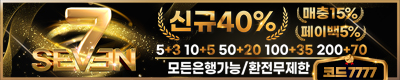 토토사이트 세븐 스포츠토토핫