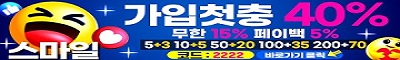 토토사이트 스마일-smile