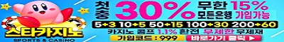 토토사이트 스타
