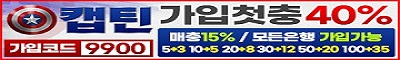 토토사이트 캡틴