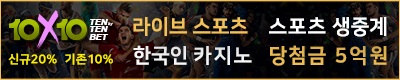 토토사이트 텐텐벳 스포츠토토핫