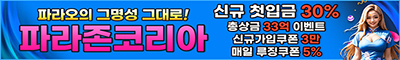 카지노사이트 파라존코리아