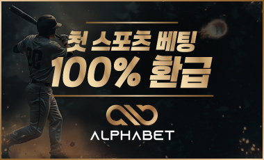 알파벳 토토사이트 sportstotohot.com