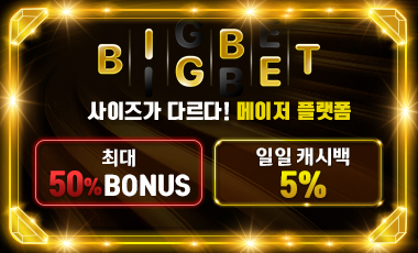토토사이트 빅벳 sportstotohot.com