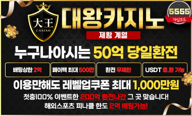 카지노사이트 대왕카지노 sportstotohot.com
