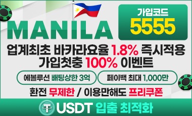토토사이트 마닐라 sportstotohot.com