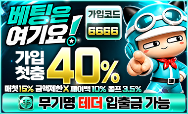 토토사이트 베팅은여기요 sportstotohot.com