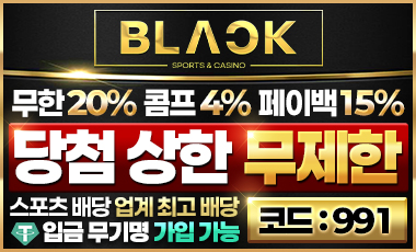 블랙벳 토토사이트 sportstotohot.com