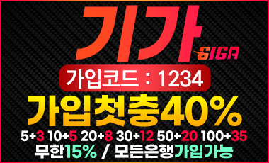 토토사이트 기가 스포츠토토핫