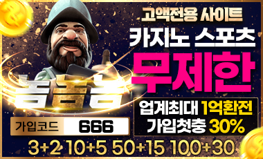 토토사이트 놈놈놈 스포츠토토핫