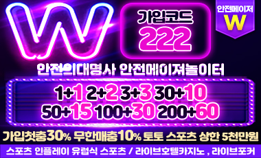 토토사이트 더블유벳 스포츠토토핫