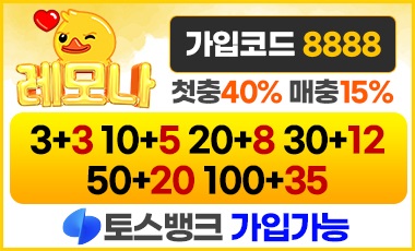 레모나 토토사이트 sportstotohot.com