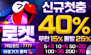 토토사이트 로켓-rocket sportstotohot.com