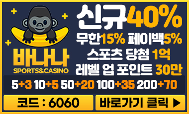 토토사이트 바나나 sportstotohot.com