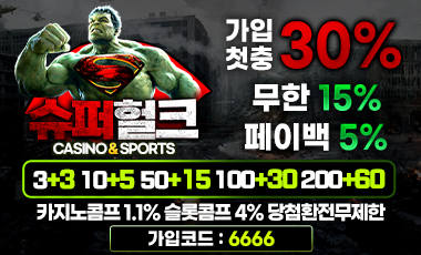 토토사이트 슈퍼헐크 sportstotohot.com