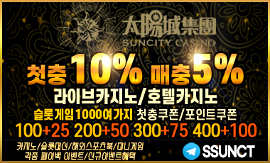 썬시티카지노 온라인카지노 스포츠토토핫