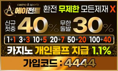 에이전트 토토사이트 sportstotohot.com